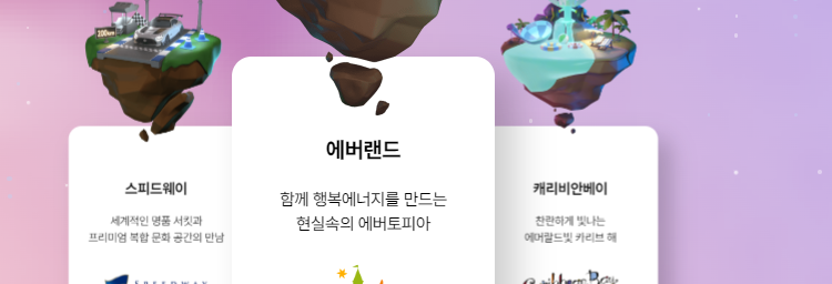 에버랜드 홈페이지 메인화면