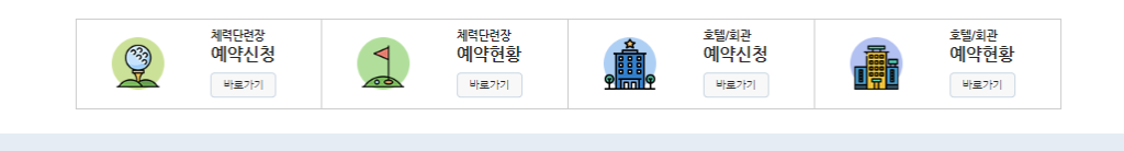 예약신청 메뉴들